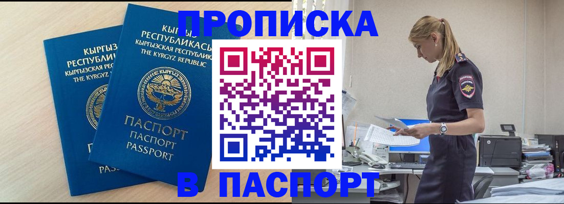 прописка от собственника в Коломне