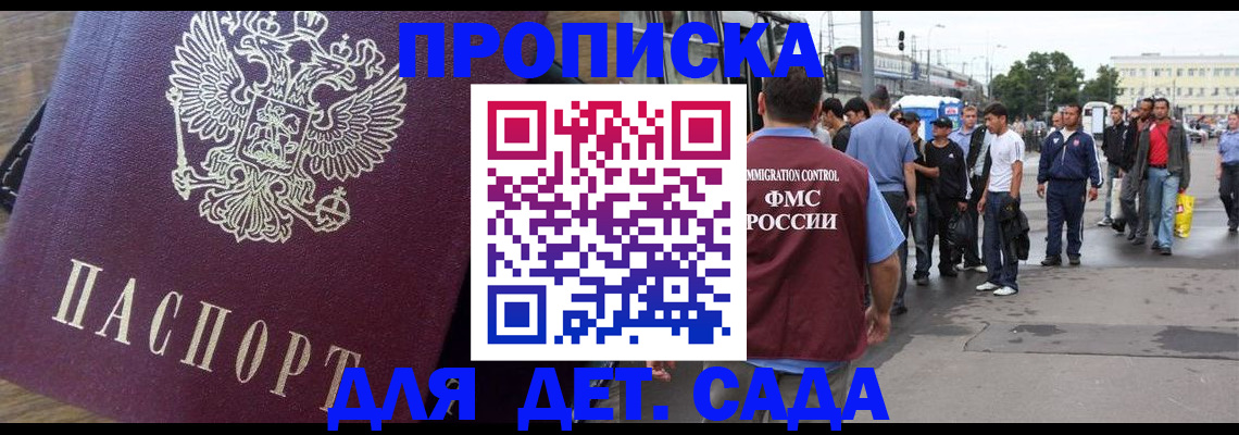 прописка ребенка в Коломне